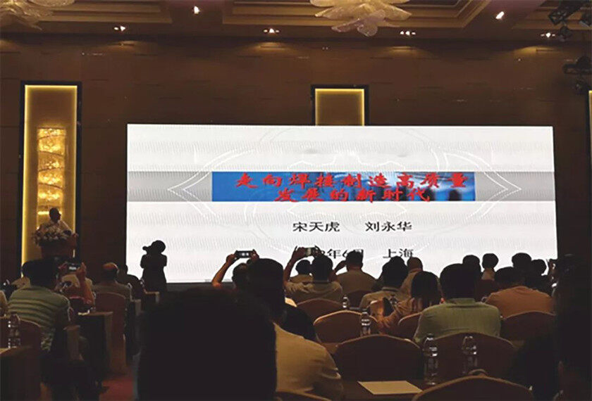2019′中國焊接產業論壇--高效焊接技術及應用