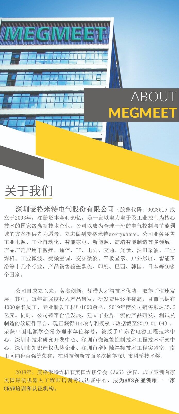 關于深圳市麥格米特電氣股份有限公司