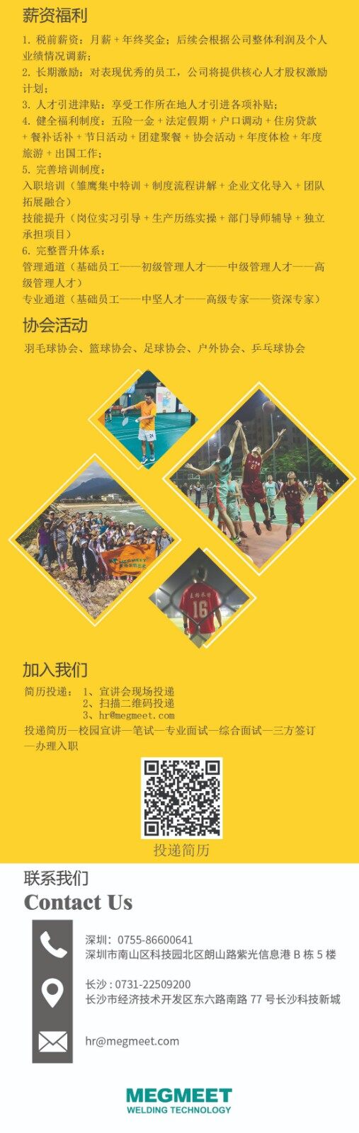 麥格米特2021校園招聘崗位及福利待遇