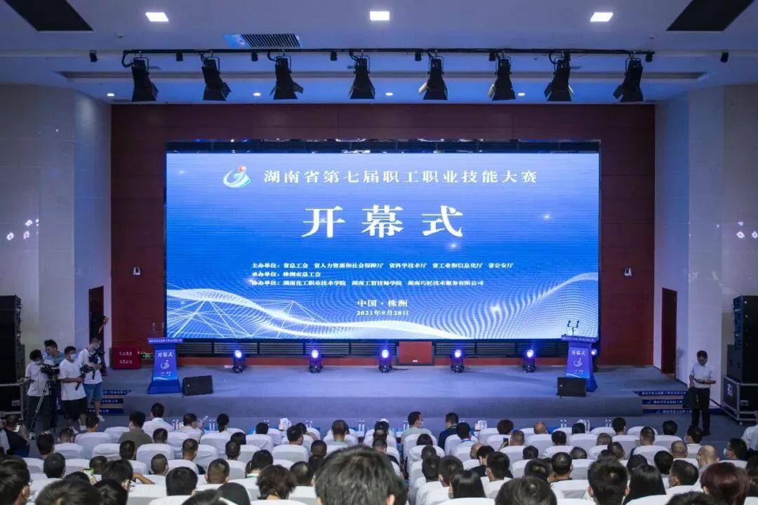 湖南省第七屆職工職業技能大賽