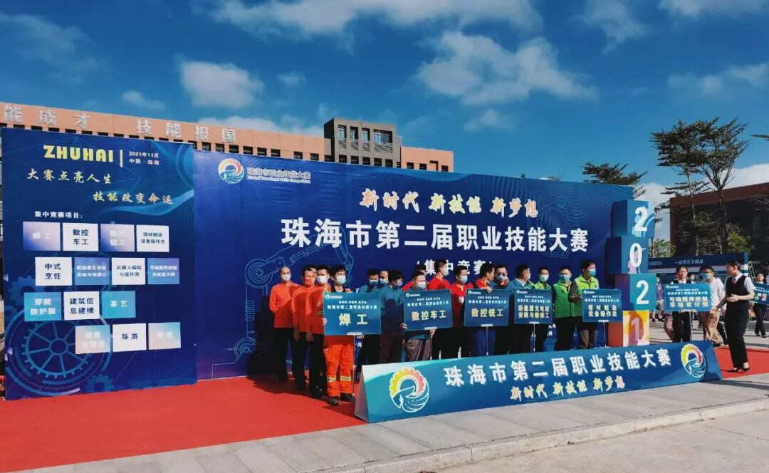 珠海職業技能大賽.jpg