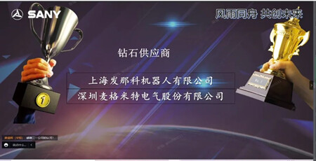麥格米特榮獲三一“鉆石供應(yīng)商獎”