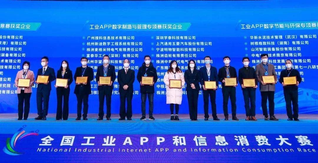 2022年全國工業(yè)APP和信息消費(fèi)大賽