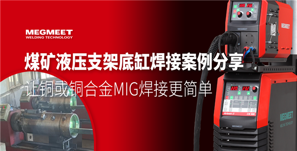 煤礦液壓支架底缸焊接案例