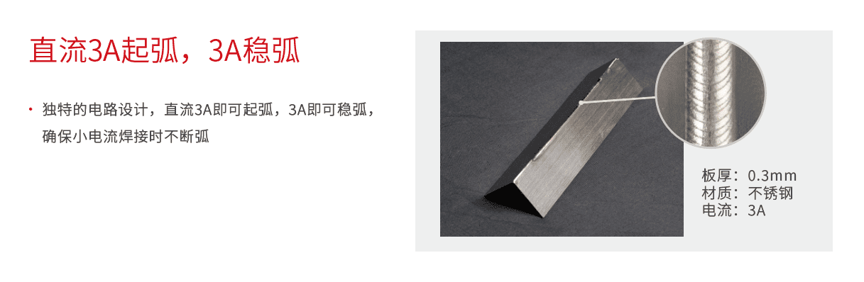 直流3A起弧，3A穩弧 -麥格米特氬弧焊機