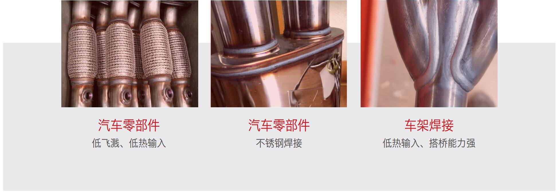 平滑短路過渡用于汽車部件焊接 - 麥格米特Artsen Plus系列MIG/MAG智能焊機(jī) 