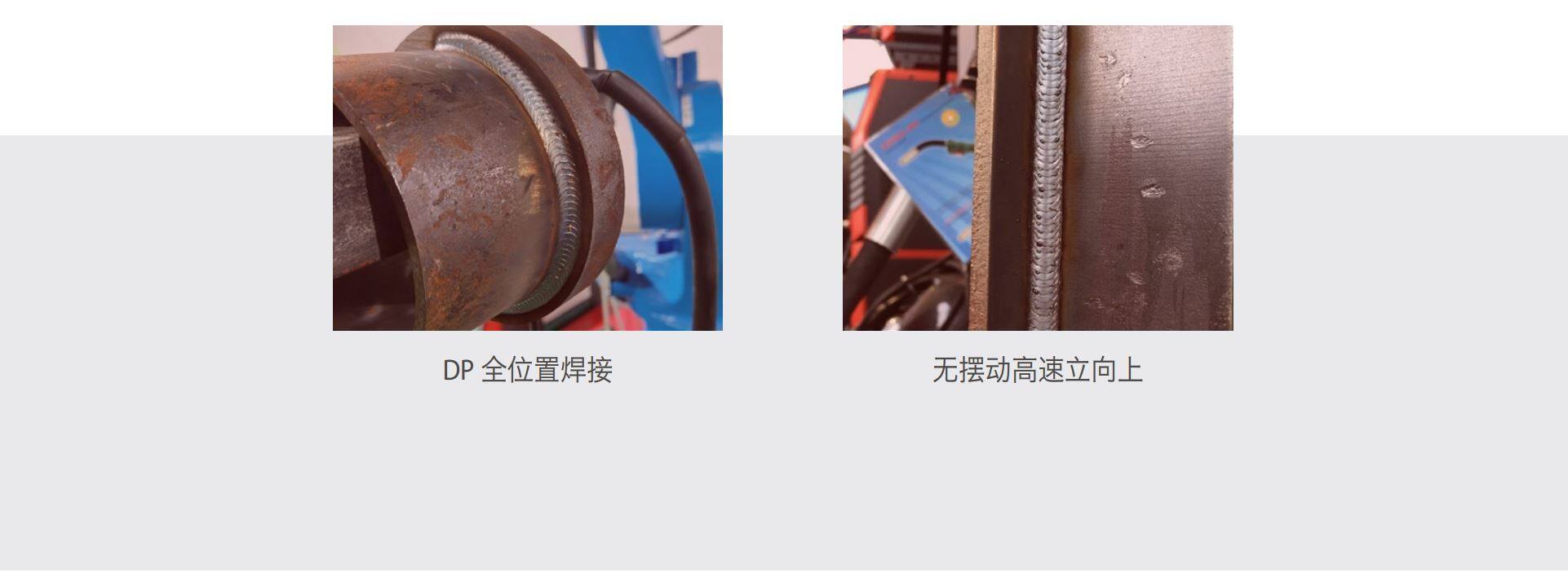 高頻脈動(dòng)能量控制 DP - 麥格米特Artsen Plus系列MIG/MAG智能焊機(jī)