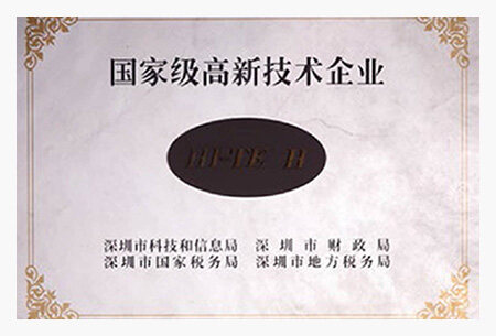 國家級高新技術(shù)企業(yè)